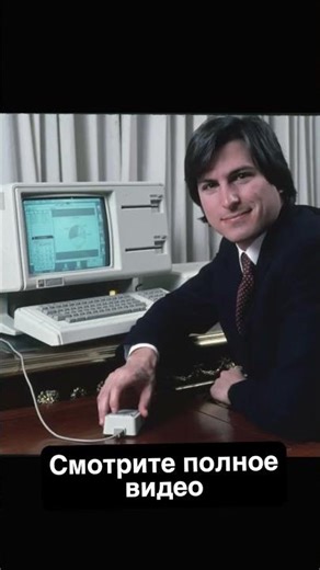 Как мышка изменила компьютеры навсегда