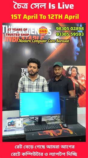 Student Pc 💥 / Wholesale Shop Modern Computer Care Barasat ✨ / Viral Shop #intel #viralvideo