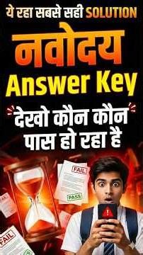 Navodaya Vidyalaya Class-6th Answer key🔥Full solution- All correct answer JNVST Exam-13 दिसम्बर✅