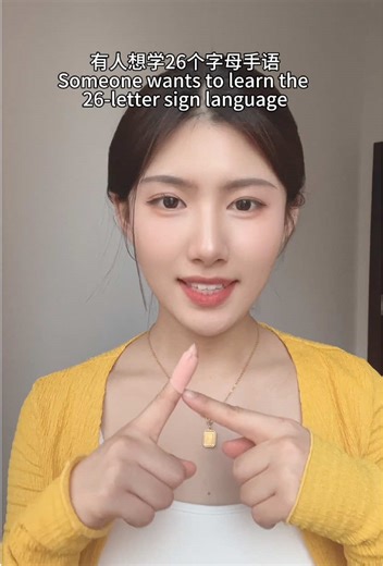 第一步学手语就是学会26字母后面会有帮助，减少难度Learning the 26 letters first will help when learning sign language and make it easier😁😁