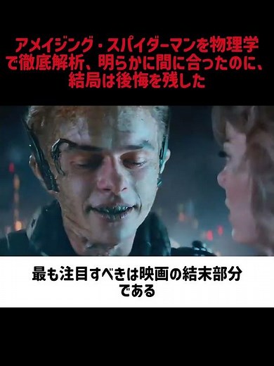 アメイジング・スパイダーマンを物理学で徹底解析――明らかに間に合ったのに、結局は後悔を残した#映画 #考察
