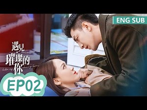 ENG SUB [Hello, My Shining Love] EP02 | Starring: Joe Chen,Jin Han | Tencent Video-ROMANCE
