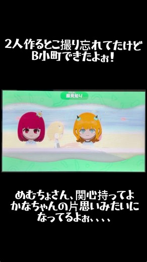 トモコレでかなちゃん作ったら[めむちょたちも作って]と言われたので作ってみたよん！リクエストはいつでも募集中！#トモコレ新生活わ