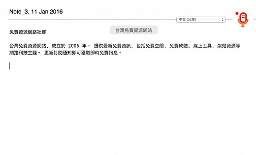 Speechnotes 語音轉文字筆記工具，透過麥克風即時辨識文字輸出（支援中文） – 免費資源網路社群
