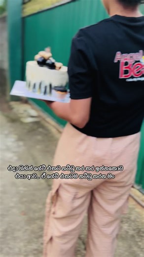 අනෙනි ගේට් එකේ සප්‍රයිස්