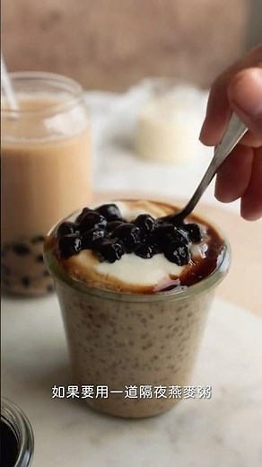 Bubble tea and overnight oatmeal porridge #healingdessert #healingbreakfast #breakfast #veganreci...