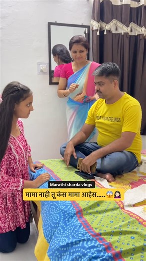Marathi sharda vlogs on Instagram: "मामा नाही तू कंस मामा आहेस…..😱🤦🏻‍♀️😳 #marathishardavlogs #reels #viral #comedy #marathi"