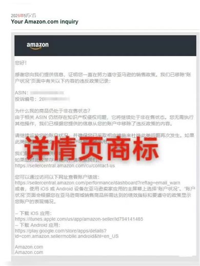 #亚马逊绩效警告 #亚马逊申诉#亚马逊运营 亚马逊详情页违规，详细页重复，详细页上商标，版权，专利，苗述不符等违规申诉