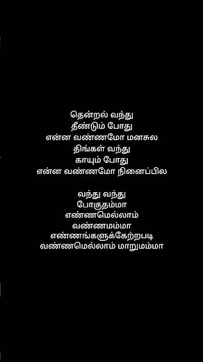 Thendral Vanthu Theendum Pothu song lyrics - Avatharam Song Tamil Illaiyaraja