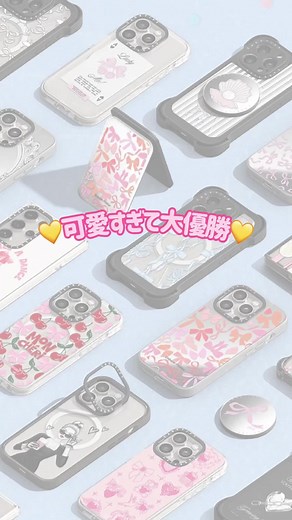 可愛すぎて持ってて損なし💖#Casetify #スマホケース