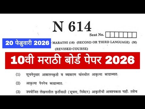 10th marathi board paper 2026