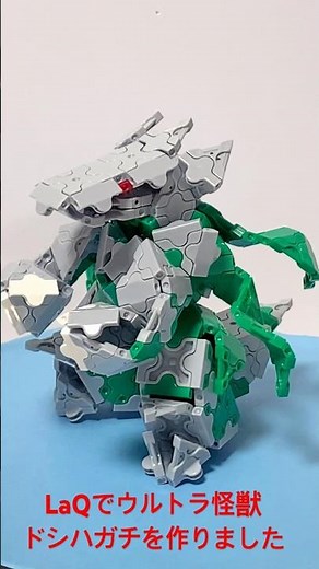 I made Doshihagachi with LaQ: Ultraman Teo's Kaiju, educational toy, original model #laqtutorial ...