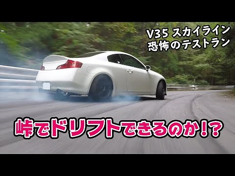 [Car Introduction] I tried drifting on a mountain pass with my Skytree. It was really scary...