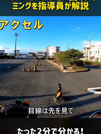 スラロームのアクセル回すタイミング解説