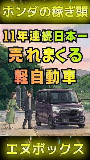 Why the Honda N-BOX is Japan's best-selling car #nbox #nboxcustom #honda #cars #automobile #anime