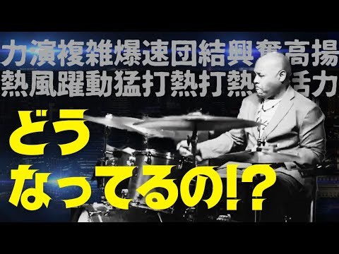 【ピアノトリオの神髄】伝説のジャズドラマー、Gene Jackson