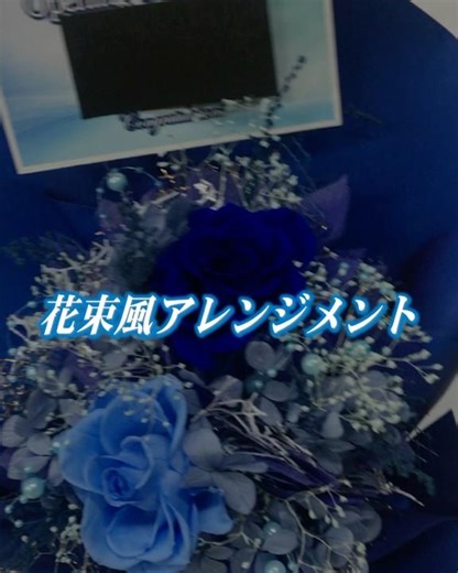 花束風アレンジメント #花 #flower #フラワーアレンジメント #フラワーデザイン #flowerdesign #designer #プリザーブドフラワー #花束 #可愛い