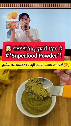 😱 ये 'Superfood पाउडर' दही में मिलाओ और शरीर बदलते देखो | मोरिंगा के फायदे🌿 #moringa #healthtips