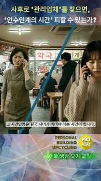 업체를 “그때” 찾으면 생기는 것… ‘인수인계 시간’입니다 #인수인계시간 #관리업체 #체크리스트 #임차인현황