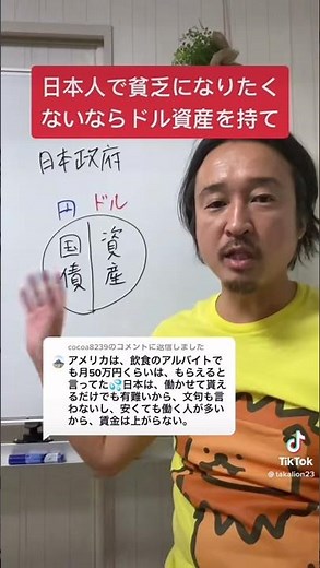 日本人で貧乏が嫌ならドル資産を持て！#shorts
