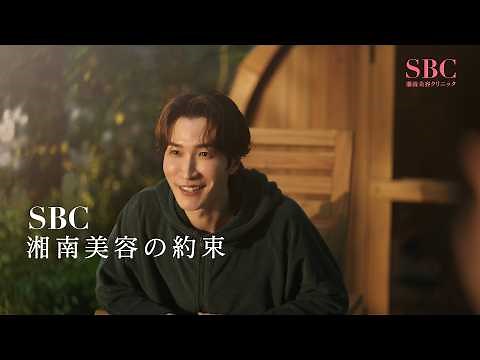 Shonan Beauty Clinic New CM Featuring Shota Watanabe "Hospitality" Edition | SBC Shonan Beauty's ...