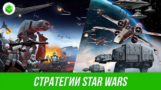 Стратегии по «Звёздным войнам» на ПК - список игр стратегий Star Wars
