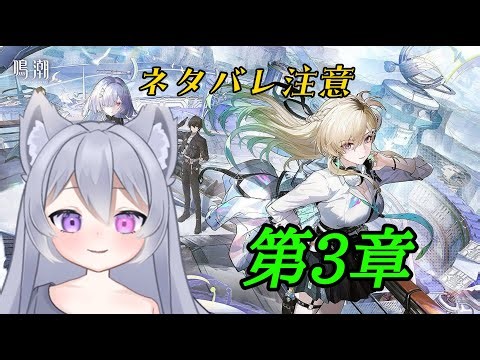 【＃鳴潮】ラハイロイいくよー！ネタバレ注意【＃りぃーおLive】