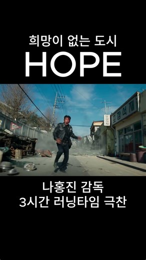 호프 개봉하는 순간 고종 뛰어넘고 1위 찍을 한국형 SF 외계인 영화