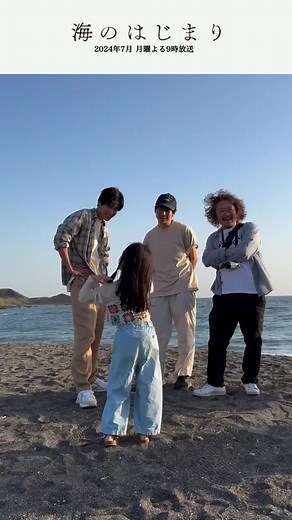 海のはじまり - 7月スタート月9ドラマ