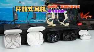 百元价位运动耳机那款值得入手？实测十款运动耳机，从入门到高端全价位亲测体验，整理了多款蓝牙耳机跑步骑行健身体验以及参数对比，音质防水续航全揭晓