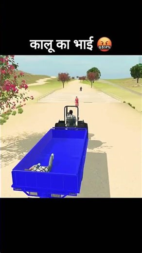 Kalu Ka bhai 🤬| Indian viachle sumulotr 3D #viral#short #indianvehiclesimulator3d #viralposts