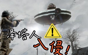 【辐射4】可怕的外星人种族，目标是统治联邦