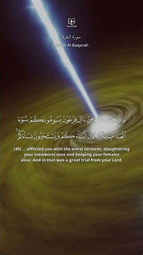 Surah Al Baqara Verse 49 | Yasser Al Dossari | English Translation