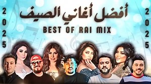 983K views · 19K reactions | BEST OF RAI SUMMER MIX COMPILATION _3 _ 100_ Rai Remix Mashup 2025 أقوى ريمكس راي لصيف ناري  | Music Pro | Facebook