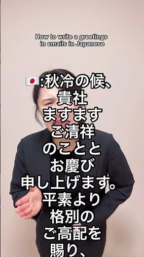 How to write a greetings in emails in Japanese