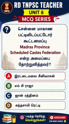 UNIT 6 #shorts #tnpscgroup4 #group4 #group2 #trending #history #tet #police #unit6 #gk #tnpsc #upsc