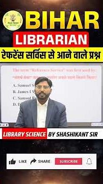 🔥बिहार लाइब्रेरियन l Reference Service l Reference Survice #biharlibrarian #library