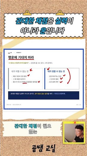 관대한 채점은 실력이 아니라 운입니다 [ #임용고시 #임용기출 ]