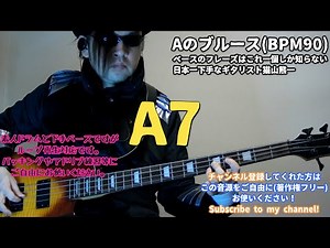 Aのブルース【BPM90】バッキングトラック(ドラム＆ベース)※著作権フリー楽曲＆ループ再生可能『Blues Backing Track Key in A(Drams&Bass)』