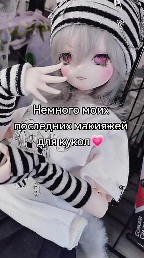 Тг - Lilla:x, делаю куклам макияжи💗 #ooakdoll #ooak #dollcustom #animedolls #dolls #doll #imomodoll #tinyfox #dollfie #kawaiidoll #kawaii #dollfiedream #animegirl #dollzone