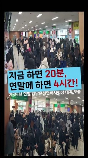 운전면허증 적성검사(갱신) 지금 당장 하세요!