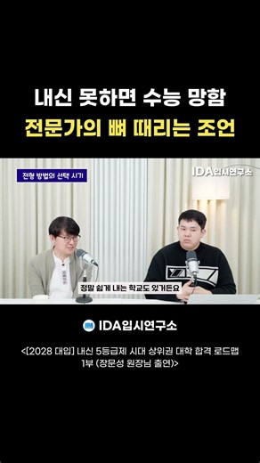 내신 못하는 학생, 수능도 위험합니다｜전문가의 뼈 때리는 조언