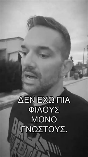 Για να είμαι ήρεμος... Και να κοιτάω πίσω μου λιγότερο...