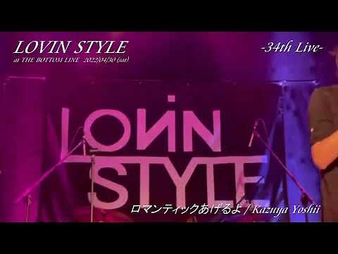 ロマンティックあげるよ / 吉井和哉【コピーバンド】