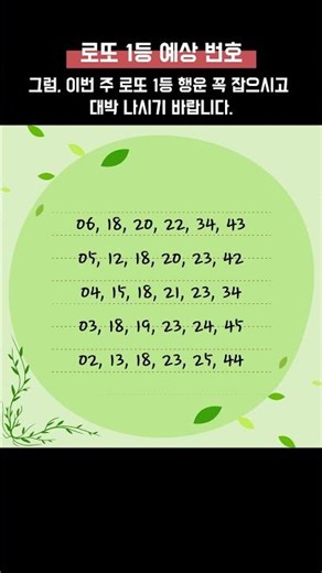 1224회차 로또 1등 예상 번호 추천해 드립니다 ⑩