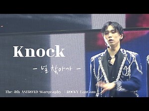 Knock (ASTRO) - ROCKY FanCam🚪｜The 4th ASTROAD Stargraphy 250608