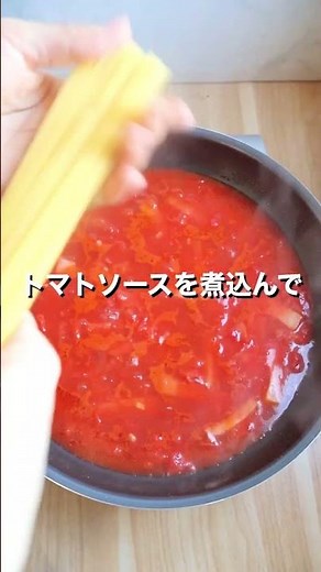 ワンパンでパパッと完成！「トマトカルボナーラ」【おうちごはんの1分レシピ動画】簡単レシピ｜時短レシピ｜#shorts
