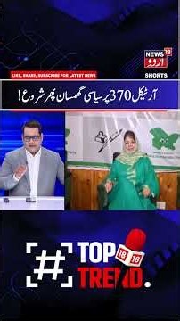 J&K News: Article 370 Returns to the Political Spotlight as War of Words Escalates | Omar Abdullah