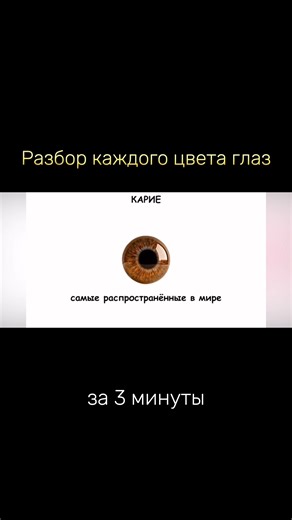 #глаза #цвет #foryoupage #fypシ | hazel eyes