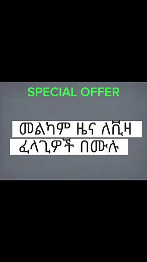 Special Offer: Exciting Promotion in Amharic Script